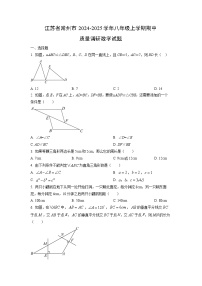 江苏省常州市2024-2025学年八年级上学期期中质量调研数学试卷（学生版）