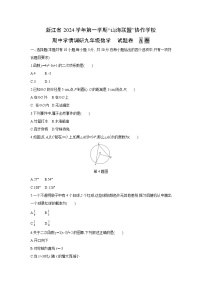 浙江省2024学年第一学期“山海联盟”协作学校九年级上期中学情调研A卷数学试卷