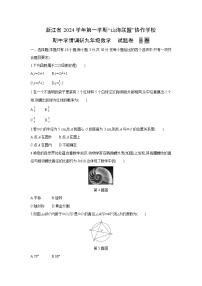 浙江省2024学年第一学期“山海联盟”协作学校九年级上期中学情调研B卷数学试卷