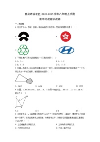 重庆市渝北区2024-2025学年八年级上学期期中考试数学试卷（学生版）