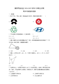 重庆市渝北区2024-2025学年八年级上学期期中考试数学试卷（学生版）