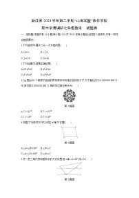 浙江省2023学年第二学期“山海联盟”协作学校七年级下期中学情调研数学试卷