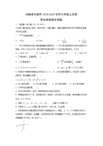 河南省济源市2024-2025学年七年级上学期期末数学试卷（学生版）