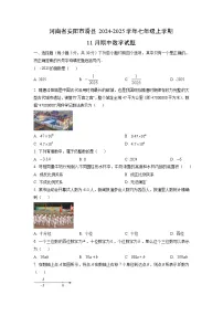 河南省安阳市滑县2024-2025学年七年级上学期11月期中数学试卷（学生版）