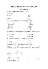 甘肃省兰州市某校2025-2026学年七年级上学期期中数学试卷（学生版）