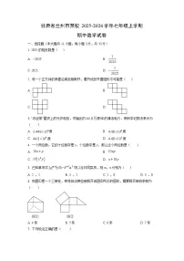 甘肃省兰州市某校2025-2026学年七年级上学期期中数学试卷（学生版）