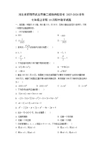 河北省邯郸市武安市康二城镇两校联考2025-2026学年七年级上学期10月期中数学试卷（学生版）