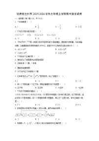 甘肃省兰州市2025-2026学年七年级上学期期中数学试卷（学生版）