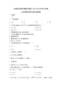 甘肃省定西市渭源县某校2025-2026学年七年级上学期数学期中测数学试卷（学生版）