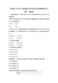 浙江省2025年“山海联盟”初中学业水平考试模拟卷（五）数学试卷
