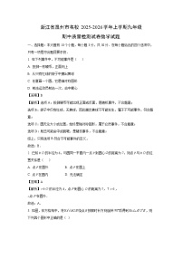 浙江省温州市名校2025-2026学年上学期九年级期中质量检测数学试卷（解析版）