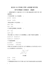 浙江省2023学年第二学期“山海联盟”协作学校八年级下期中学情调研数学试卷
