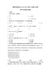 重庆市南岸区2024-2025学年八年级上学期期中考试数学试卷（学生版）