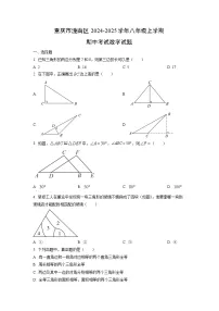 重庆市潼南区2024-2025学年八年级上学期期中考试数学试卷（学生版）