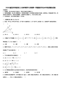 2026届北京市海淀区人大附中数学七年级第一学期期末学业水平测试模拟试题含解析