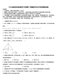 2026届北京石景山数学七年级第一学期期末学业水平测试模拟试题含解析