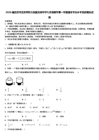 2026届北京市北京师范大附属实验中学七年级数学第一学期期末学业水平测试模拟试题含解析