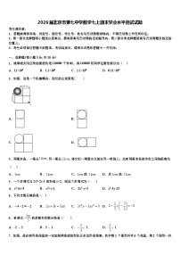2026届北京市第七中学数学七上期末学业水平测试试题含解析