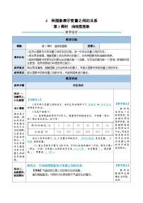 初中数学北师大版（2024）七年级下册（2024）用图象表示变量之间的关系第1课时教案