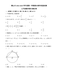安徽省安庆市潜山市九年级上学期期末数学试题（原卷版）-A4