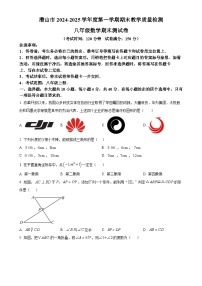 安徽省安庆市潜山市八年级上学期期末数学试题（原卷版）-A4