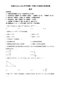 安徽省滁州市全椒县上学期九年级期末考试数学试卷 （原卷版）-A4
