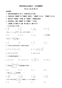 安徽省阜阳市界首市第五中学七年级下学期第二次月考数学试题（原卷版）-A4