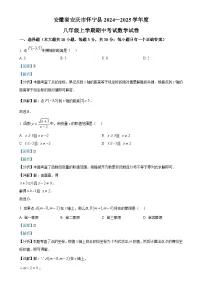 安徽省安庆市怀宁县2024--2025学年八年级上学期期中考试数学试卷（解析版）-A4