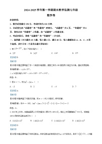 安徽省亳州市谯城区七年级上学期数学期末试题（解析版）-A4