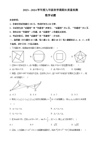 安徽省 六安市清水河学校上学期期末质量检测九年级-数学试题　（原卷版）-A4