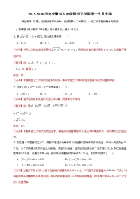 安徽省八年级数学下学期第一次月考卷(解析版)-A4