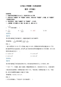 安徽省蚌埠市固镇县七年级上学期11月期中数学试题（解析版）-A4