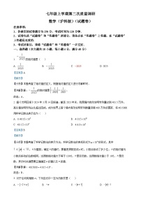 安徽省蚌埠市五河县七年级联考七年级上学期11月期中数学试题（解析版）-A4