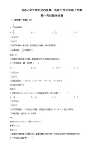 安徽省滁州市定远县第一初级中学七年级上学期期中考试数学试卷（解析版）-A4