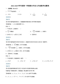 安徽省阜阳市颍州区七年级上学期1月期末考试数学试题（解析版）-A4