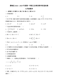 安徽省亳州市蒙城县七年级上学期1月期末数学试题（原卷版）-A4