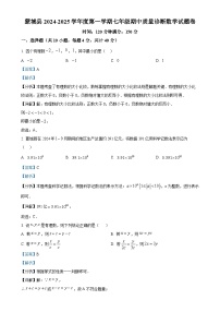 安徽省亳州市蒙城县七年级上学期11月期中考试数学试题 （解析版）-A4