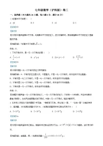安徽省阜阳市省界首市第五中学七年级下学期第三次月考数学试题（解析版）-A4