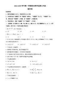 安徽省亳州市谯城区七年级上学期数学期末试题（原卷版）-A4