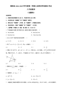 安徽省芜湖市南陵县八年级上学期1月期末数学试题（原卷版）-A4