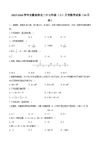 2025-2026学年安徽省淮北二中七年级（上）月考数学试卷（10月份）