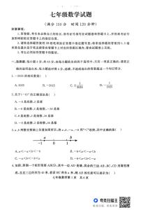 山东省德州市禹城市2025-2026学年上学期期中考试七年级数学试题