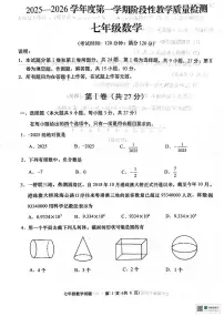 山东省青岛市胶州市2025-2026学年七年级上学期期中考试数学试卷