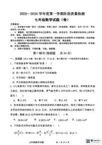 陕西省宝鸡市凤翔区2025-2026学年七年级上学期期中考试数学试题