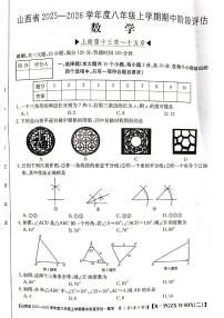 山西省忻州市多所学校2025-2026学年八年级上学期11月期中数学试题