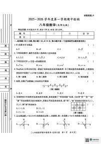 陕西省渭南市临渭区2025-2026学年八年级上学期期中考试数学