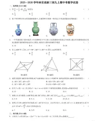 陕西省西安高新第三中学2025-2026学年上学期九年级期中考试数学试卷