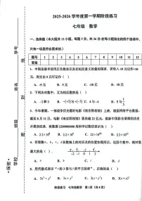 天津市北辰区2025-2026学年上学期七年级年级数学期中试卷