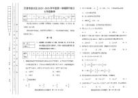 天津市部分区2025-2026学年七年级上数学期中试卷