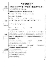 新疆哈密市第四中学2025-2026学年上学期七年级数学期中试卷